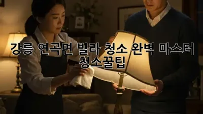 강릉 연곡면🏡 빌라 청소🧹 완벽 마스터 #청소꿀팁
